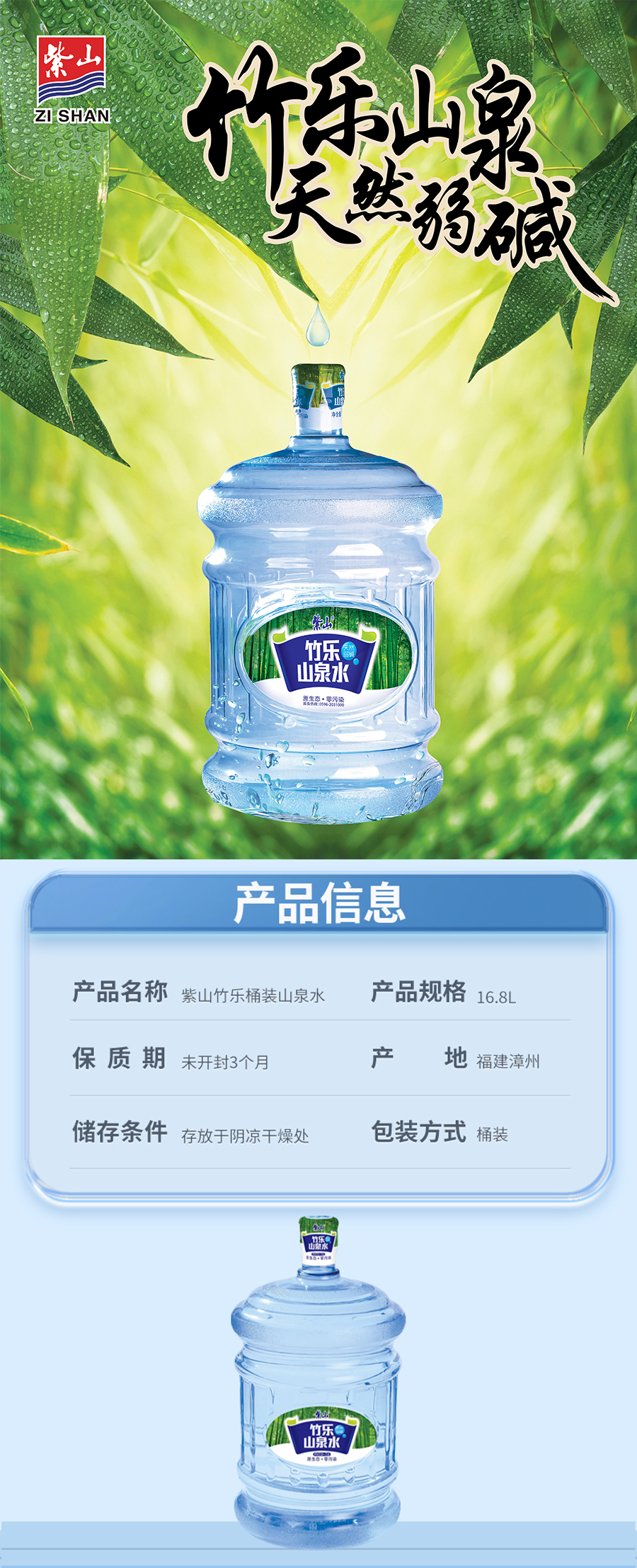 和记官网竹乐桶装山泉水16.8详情图.jpg